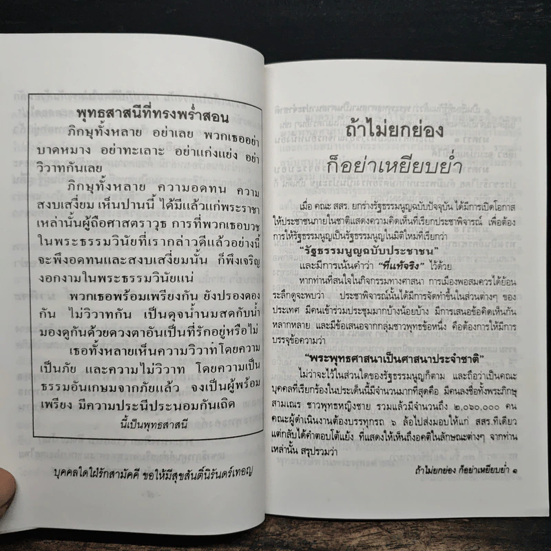 ถ้าไม่ยกย่องก็อย่าเหยียบย่ำ - พระเทพดิลก รูปที่ 7