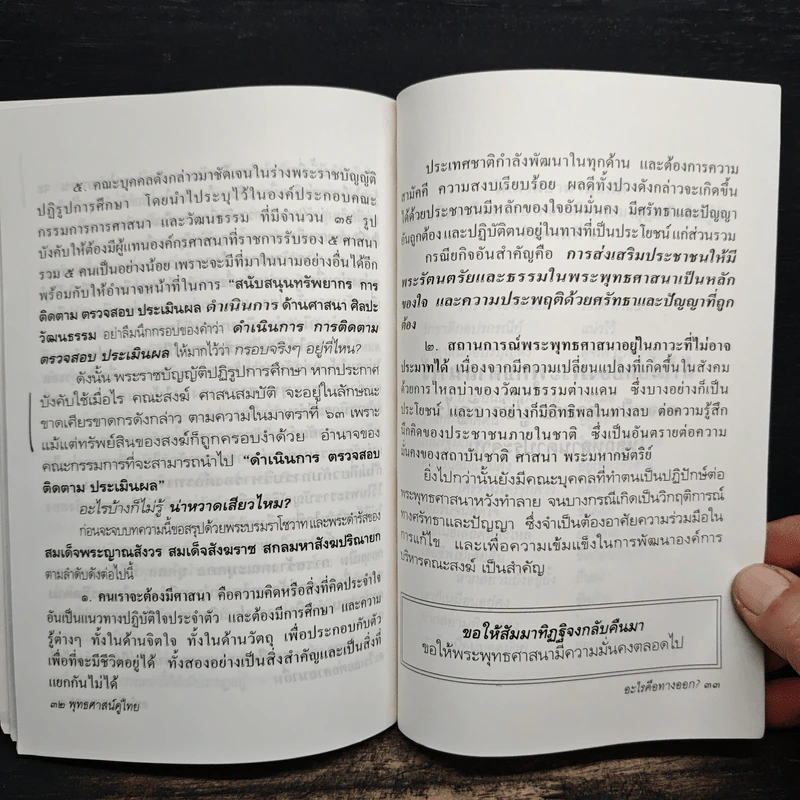 ถ้าไม่ยกย่องก็อย่าเหยียบย่ำ - พระเทพดิลก รูปที่ 8