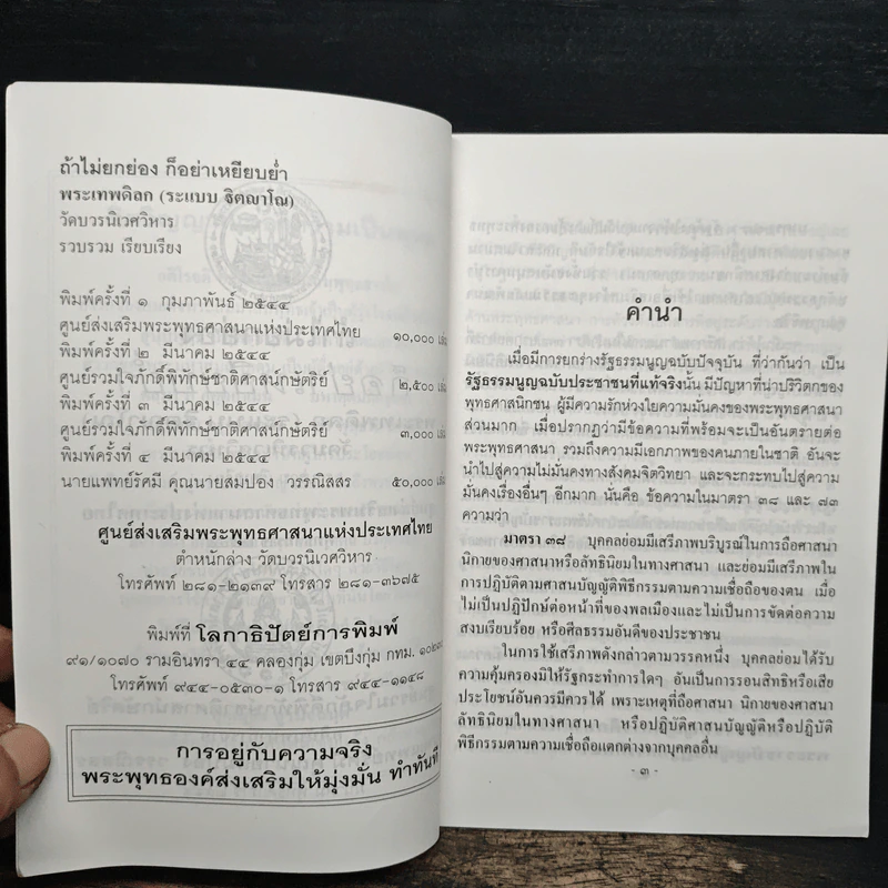 ถ้าไม่ยกย่องก็อย่าเหยียบย่ำ - พระเทพดิลก รูปที่ 6