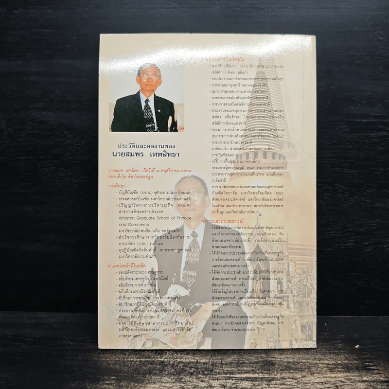 ชีวิตนี้เพื่อ ชาติ ศาสน์ กษัตริย์ รูปที่ 2