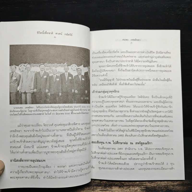 ชีวิตนี้เพื่อ ชาติ ศาสน์ กษัตริย์ รูปที่ 7