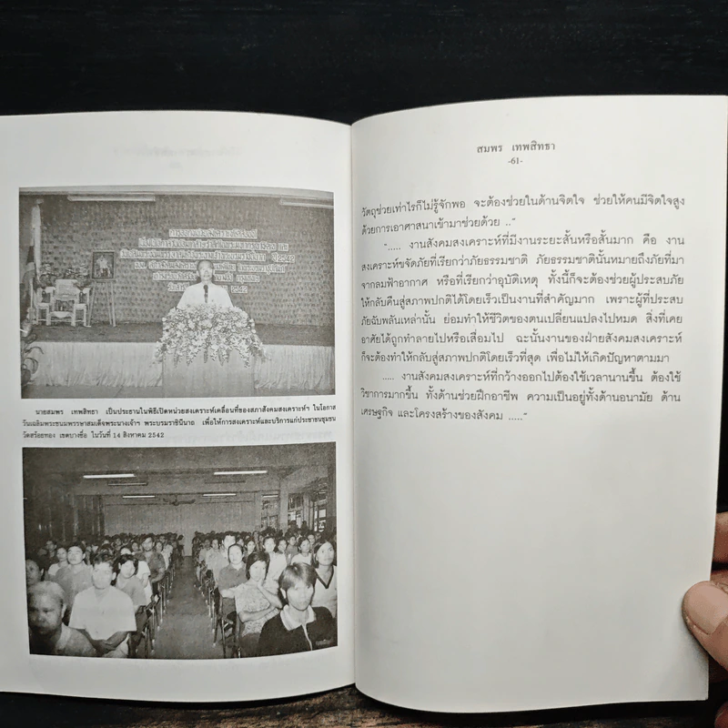 ชีวิตนี้เพื่อ ชาติ ศาสน์ กษัตริย์ รูปที่ 8