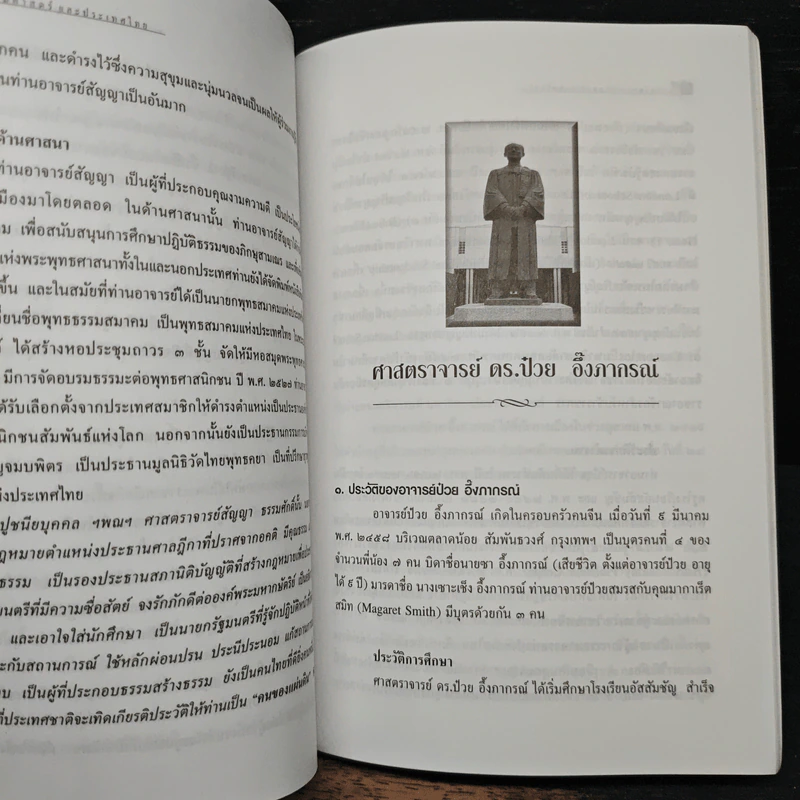อนุสรณ์ นายไววิทย์ ชัยสูตร รูปที่ 11