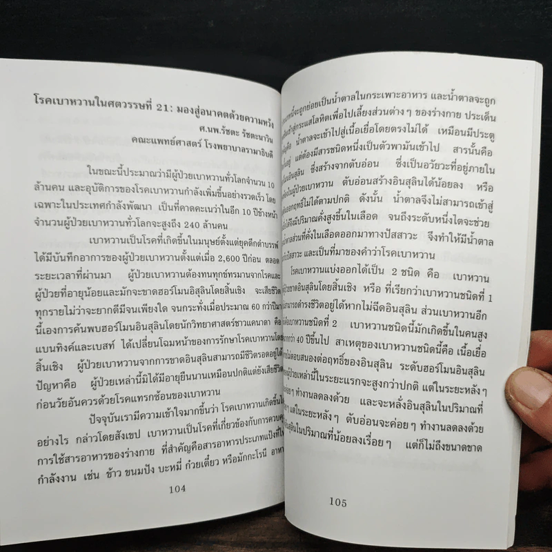 อนุสรณ์งานพระราชทานเพลิงศพ นางจิตอารี เทวกุล ณ อยุธยา รูปที่ 7