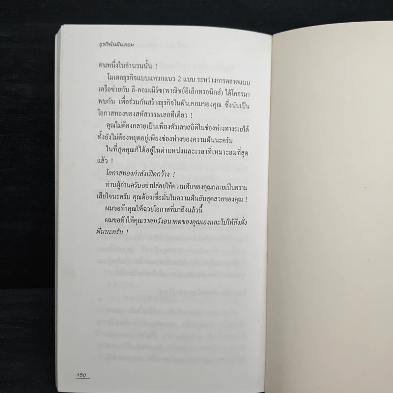 ธุรกิจในฝัน.คอม - เบิร์ก เฮ็ดเจส รูปที่ 9