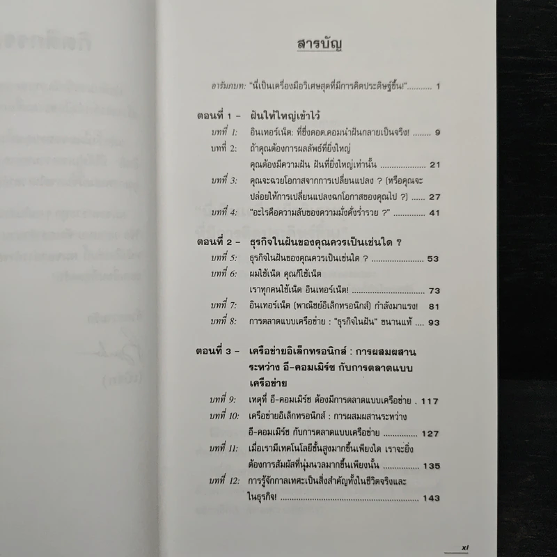 ธุรกิจในฝัน.คอม - เบิร์ก เฮ็ดเจส รูปที่ 7