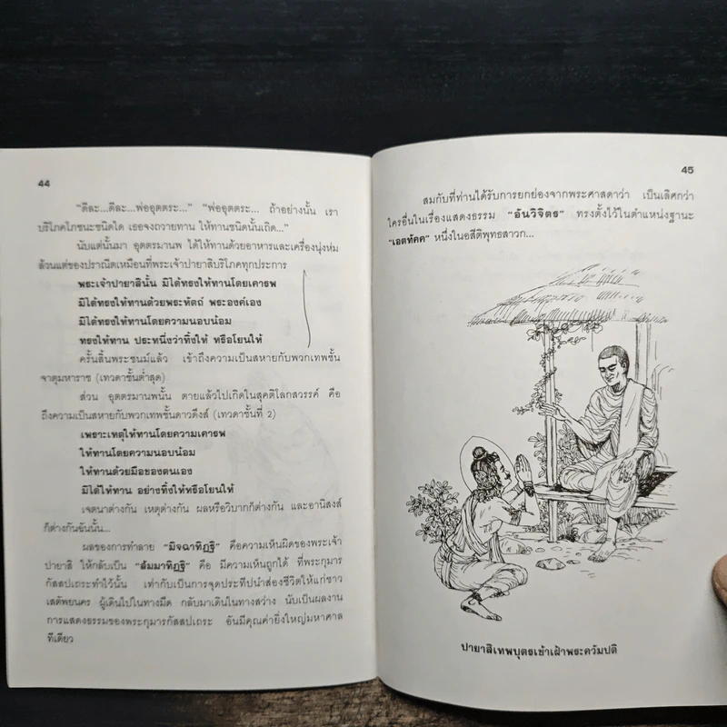 ความจริงยิ่งกว่าความเชื่อ รูปที่ 9