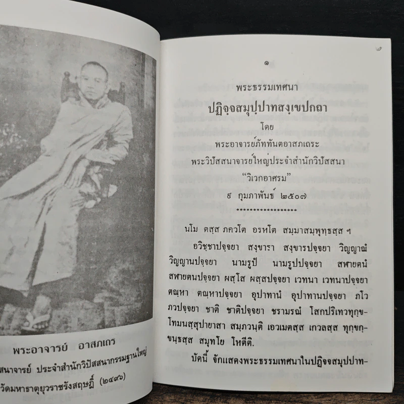 พระธรรมเทศนา ปฎิจจสมุปปาทสงเขปกถา รูปที่ 7