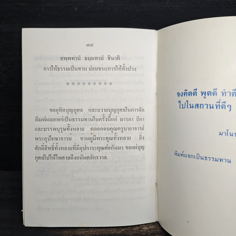 พระธรรมเทศนา ปฎิจจสมุปปาทสงเขปกถา รูปที่ 8