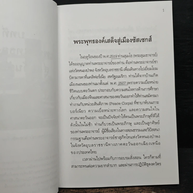 ปทุโมทัย ธรรมกถาเกี่ยวกับการเผยแผ่พุทธธรรมในซีกโลกตะวันตก รูปที่ 11