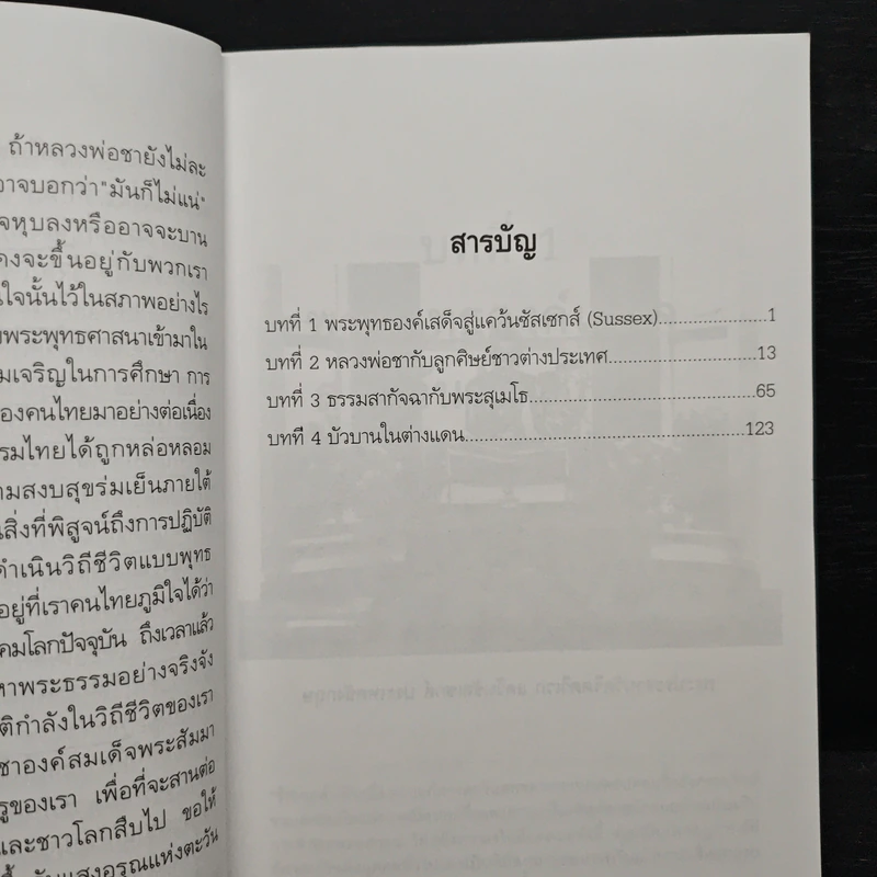 ปทุโมทัย ธรรมกถาเกี่ยวกับการเผยแผ่พุทธธรรมในซีกโลกตะวันตก รูปที่ 9