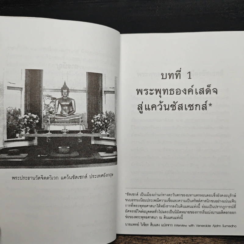 ปทุโมทัย ธรรมกถาเกี่ยวกับการเผยแผ่พุทธธรรมในซีกโลกตะวันตก รูปที่ 10