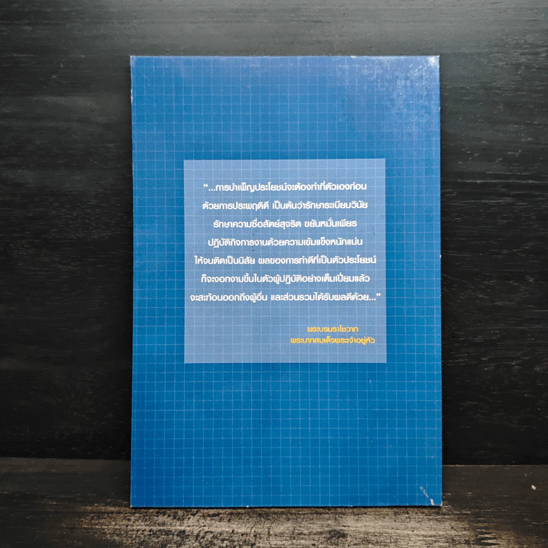 แนวทางการสร้างความเข้มแข็งแก่องค์การเอกชนในการพัฒนาสังคม - สมพร เทพสิทธา รูปที่ 2