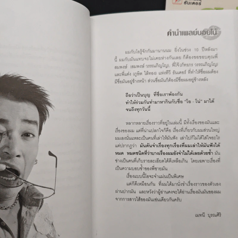 สาวไส้เพลย์บอย เล่ม 1-2 รูปที่ 7