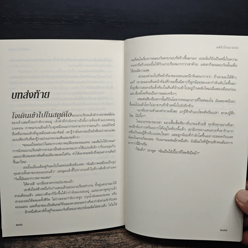 คดีหัวใจหมายรัก It Must Be Love - ราเชล กิบสัน รูปที่ 8