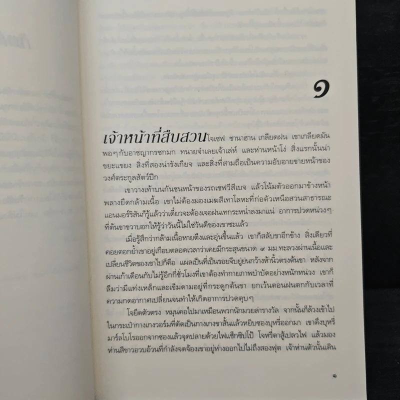 คดีหัวใจหมายรัก It Must Be Love - ราเชล กิบสัน รูปที่ 7