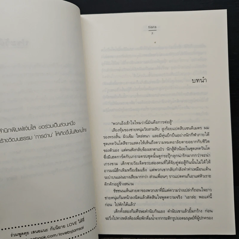 ณ ที่เริ่มรัก - tiara รูปที่ 7