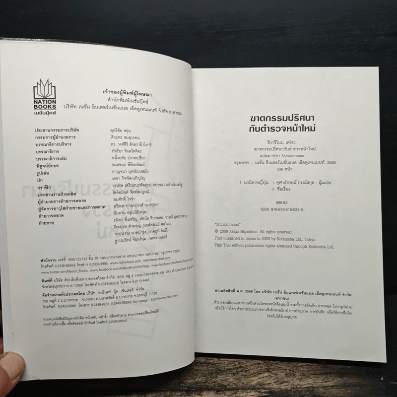 ฆาตกรรมปริศนากับตำรวจหน้าใหม่ - ฮิงาชิโนะ เคโงะ (Keigo Higashino) รูปที่ 6