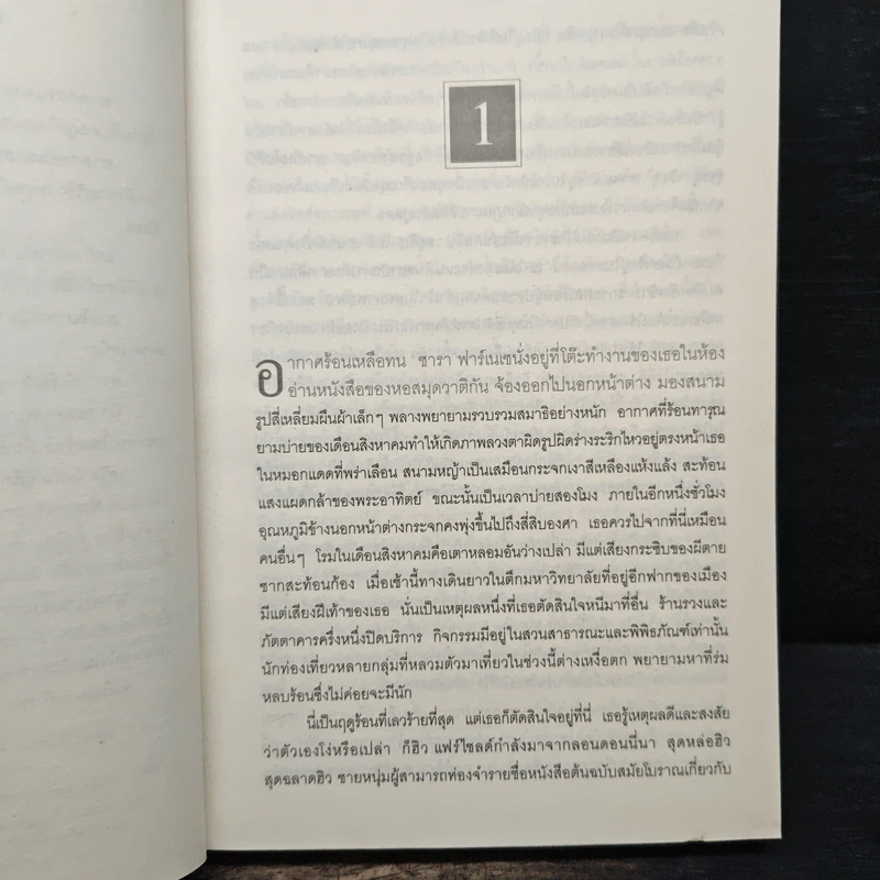 ฆาตกรรมอาถรรพ์ a Season for the Daed - David Hewson รูปที่ 6