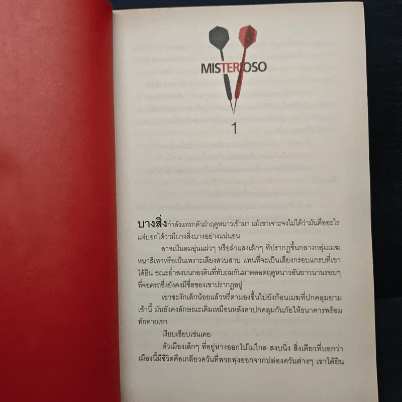 อำมหิตบรรเลง MISTERIOSO - Arne Dahl รูปที่ 8