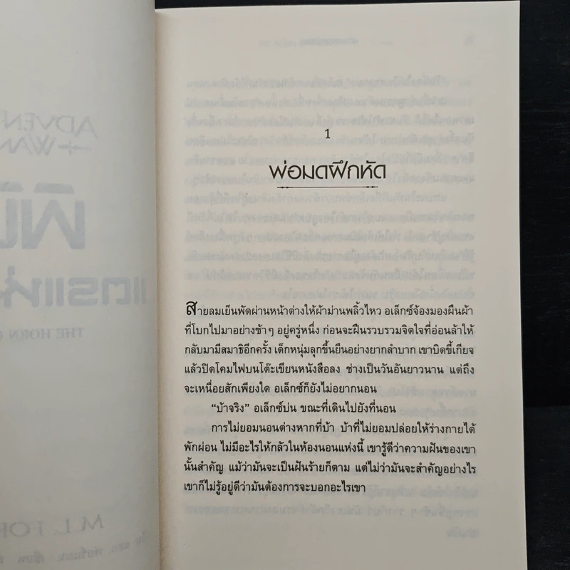 พิชิตแตรแห่งโมแรน - M.L.Forman รูปที่ 8
