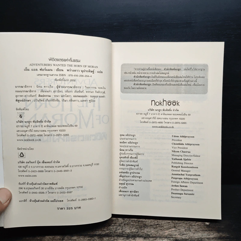 พิชิตแตรแห่งโมแรน - M.L.Forman รูปที่ 6