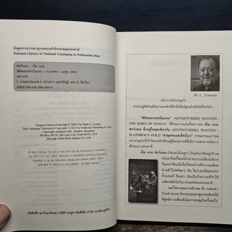พิชิตแตรแห่งโมแรน - M.L.Forman รูปที่ 7