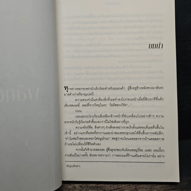 15 วินาทีพลิกตาย - Andrew Gross รูปที่ 6