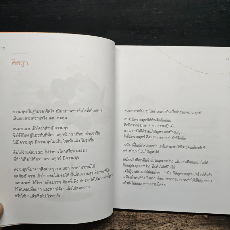 เข็มทิศชีวิต 5 - ฐิตินาถ ณ พัทลุง รูปที่ 8