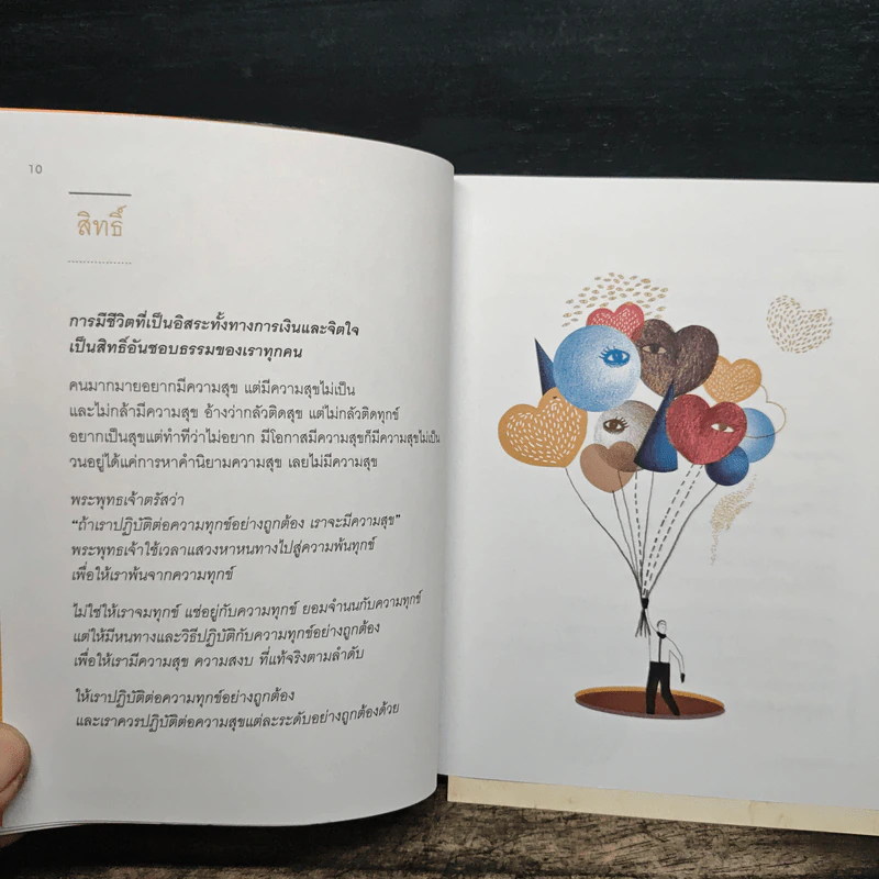 เข็มทิศชีวิต 5 - ฐิตินาถ ณ พัทลุง รูปที่ 7