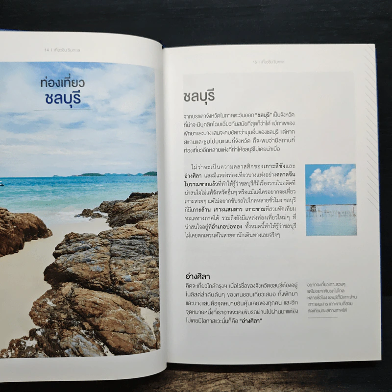เที่ยวชิม ริมทะเล ชลบุรี ระยอง จันทบุรี ตราด รูปที่ 6