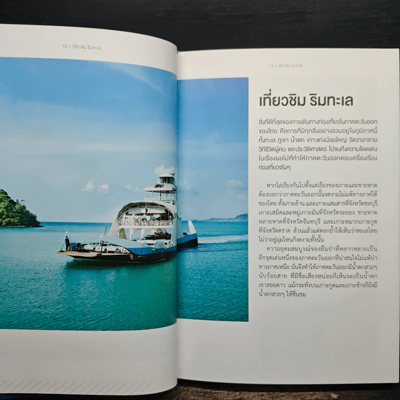 เที่ยวชิม ริมทะเล ชลบุรี ระยอง จันทบุรี ตราด รูปที่ 5