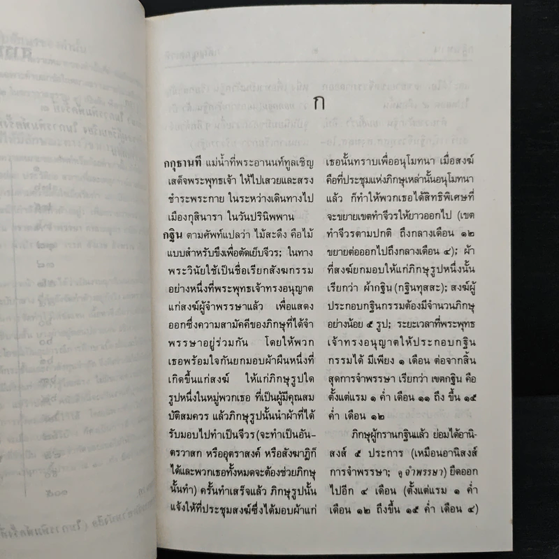 พจนานุกรมพุทธศาสน์ ฉบับประมวลศัพท์ - พระเทพเวที รูปที่ 8