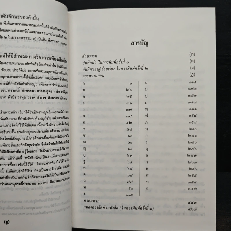 พจนานุกรมพุทธศาสน์ ฉบับประมวลศัพท์ - พระเทพเวที รูปที่ 7