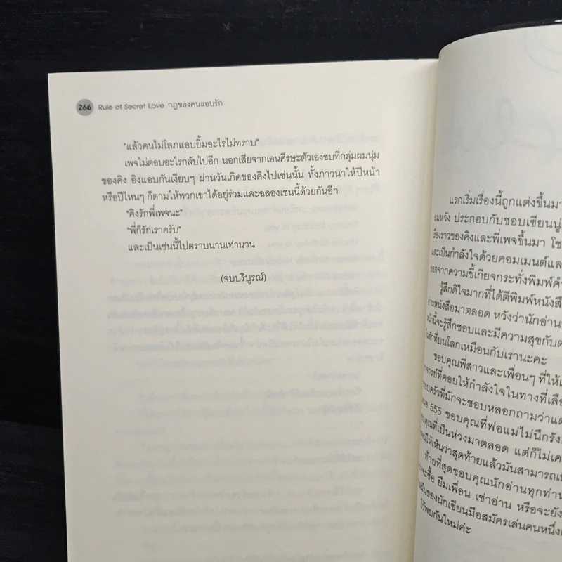 นิยายวาย Rule of Secret Love กฎของคนแอบรัก - NAVY รูปที่ 8