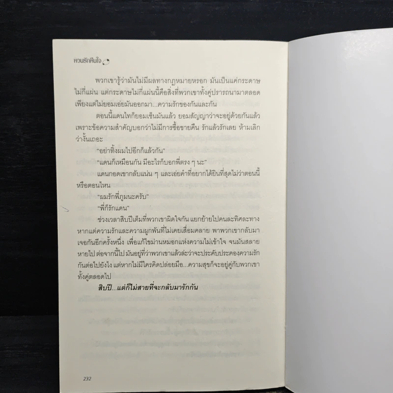 หวนรักคืนใจ - Mame รูปที่ 8