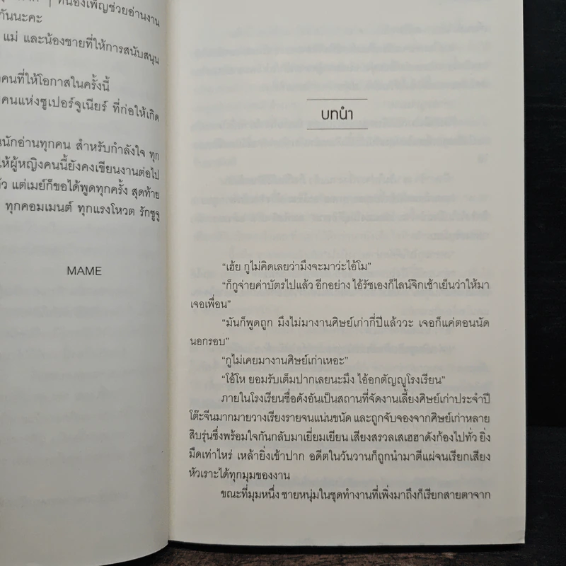 หวนรักคืนใจ - Mame รูปที่ 7