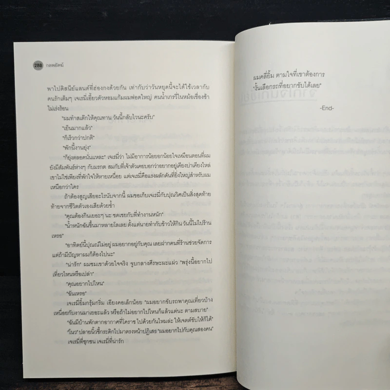 กลพยัคฆ์ - west รูปที่ 8