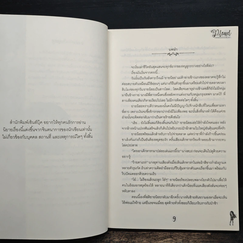 นิยายวาย Plead ขอแค่แอบรักได้ไหม - J.P. JAY รูปที่ 7