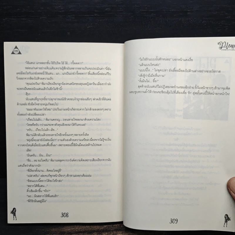 นิยายวาย Plead ขอแค่แอบรักได้ไหม - J.P. JAY รูปที่ 8