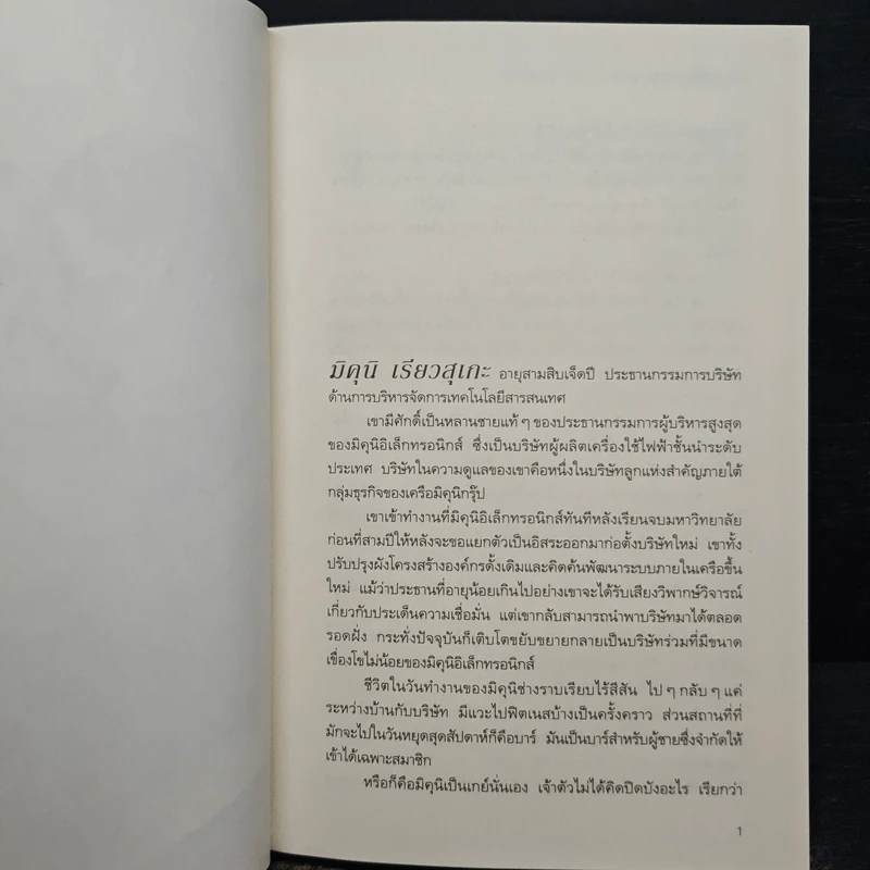 ท่านประธานจอมเจ้าเล่ห์ vs เลขาฯ สายอ่อย - อุมิโนะ ซาจิ (Yuki Umino) รูปที่ 7