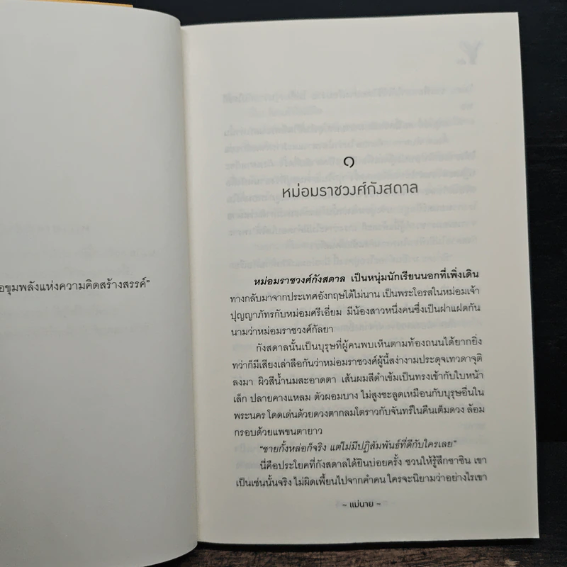ดวงใจในปารุสก์ - แม่นาย รูปที่ 7