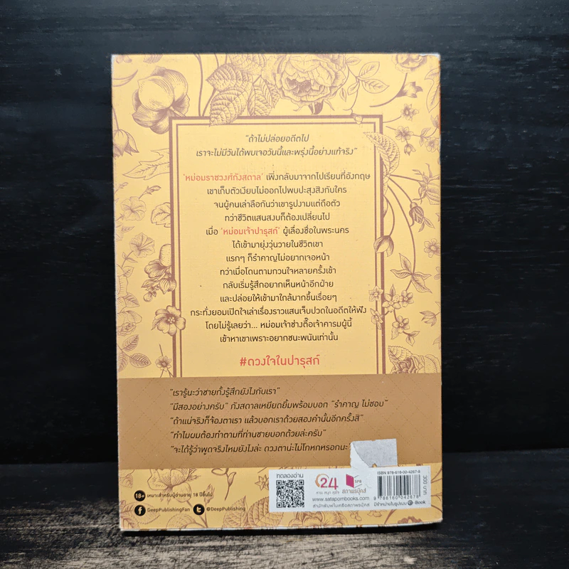 ดวงใจในปารุสก์ - แม่นาย รูปที่ 2
