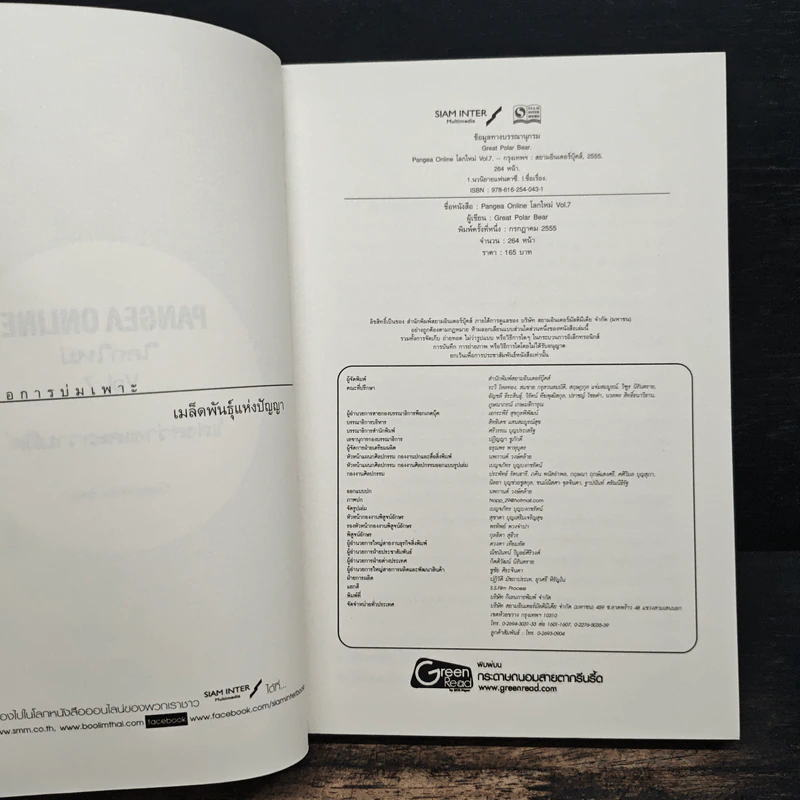 Pangea Online โลกใหม่ Vol. 7 แสงสว่างและความมืด - Great Polar Bear รูปที่ 6