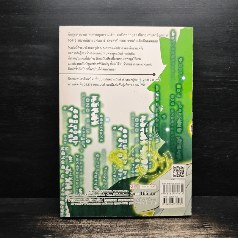 Pangea Online โลกใหม่ Vol. 7 แสงสว่างและความมืด - Great Polar Bear รูปที่ 2