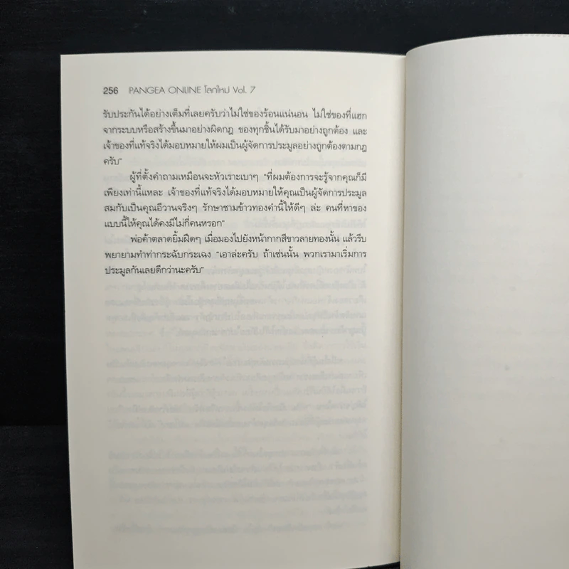 Pangea Online โลกใหม่ Vol. 7 แสงสว่างและความมืด - Great Polar Bear รูปที่ 10