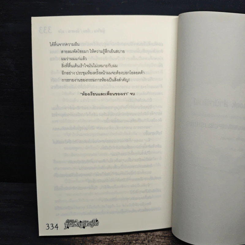 ตำนานจอมเวทพิทักษ์โลก เล่ม 2 - หู้เสวียน รูปที่ 9