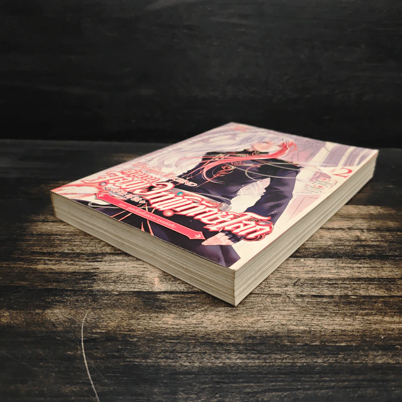 ตำนานจอมเวทพิทักษ์โลก เล่ม 2 - หู้เสวียน รูปที่ 4