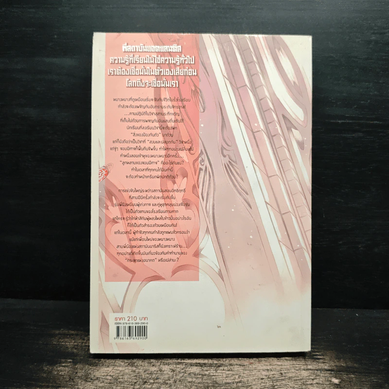 ตำนานจอมเวทพิทักษ์โลก เล่ม 2 - หู้เสวียน รูปที่ 2