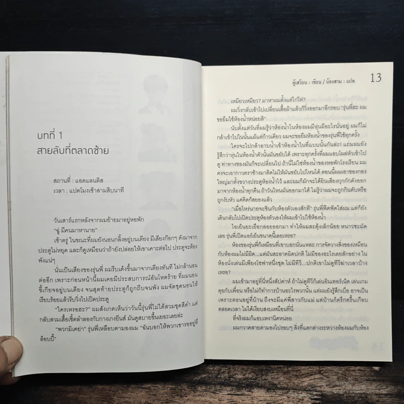 ตำนานจอมเวทพิทักษ์โลก เล่ม 2 - หู้เสวียน รูปที่ 8